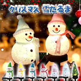 イルミネーション LEDソーラーライト イルミネーション 屋外 2個 4個 ソーラー クリスマス ライト 飾り サンタ イルミネーション 雪だるま カーテンライト つらら モチーフライト屋外 防水 雪だるま 飾り カーテンライト 芝生 玄関 庭