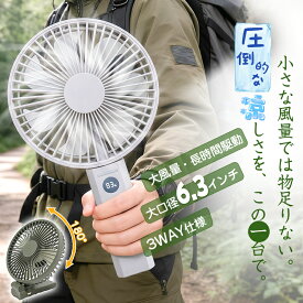 ＼大口径×大風量。暑さは、もう逃げ場なし。／【1台3役】ハンディファン 扇風機 卓上 携帯 手持ち 6インチ 100段階 USB充電 7枚羽根 静音 パワフル送風 手持ち 卓上 吊り下げ 防災グッズ 熱中症猛暑 涼しい ギフト 強力送風 おしゃれ 風量調節