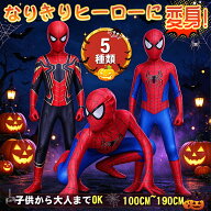 スパイダーマン コスチューム 子供 ハロウィン 仮装 子供 男の子 コスチューム キッズ ベリー ボーイズ …