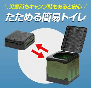 ★NEWモデル新登場!「防災士完全監修」「アウトドアから災害時まで! コンパクト折りたたみ非常用トイレ」凝固剤24回分PLUS+12枚汚物袋 簡易トイレ 防災用 テントセット ポータブルトイレ