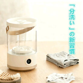 ★2025進級版＼あなたの“私物”専用ウォッシャー／クーポンで4990円入手！ミニ洗濯機 コンパクト Mini洗濯機 小型 一人暮らし洗濯機 ポータブル おしゃれ 節水 深層洗浄 家庭用 USB充電式 4000mAh 1人用 ミニランドリー 別洗い 靴下 下着 出張 旅行 持ち運び 携帯便利