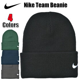 ナイキ ニット帽 Team Beanie メンズ レディース NIKE ニットキャップ ビーニー 帽子 無地 ブランド ロゴ 刺繍 おしゃれ 伸縮 ストリート カジュアル シンプル スポーツ 黒 緑 青 グレー ブラック グリーン ブルー CW6117