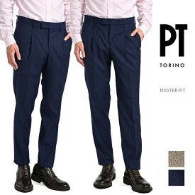 【SALE】 ピーティートリノ PT TORINO MASTER FIT マスターフィット スラックス ワンタック 1プリーツ ストレッチパンツ 春夏 メンズ ヴァージンウール ライトブラウン ネイビー 2色展開 イタリア ブランド PT01