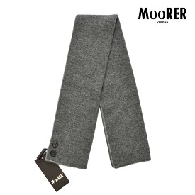 【半額以下】 ムーレー MOORER SCIARPETTA マフラー ストール 秋冬 メンズ レディース 男女兼用 カシミヤ 100% グレー イタリア ブランド MADE IN ITALY ギフト プレゼント 無料ラッピング