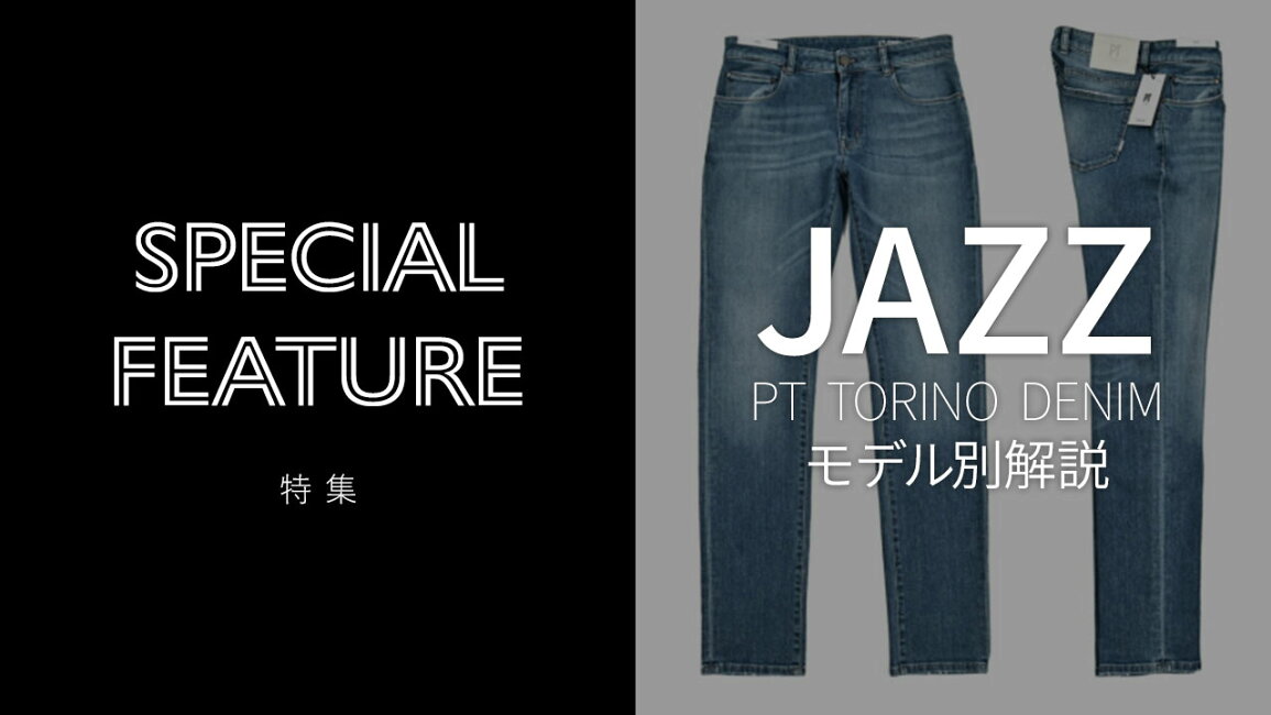 楽天市場 | ガルダローバミラノ - 【特集】PT TORINO DENIM 「JAZZ 