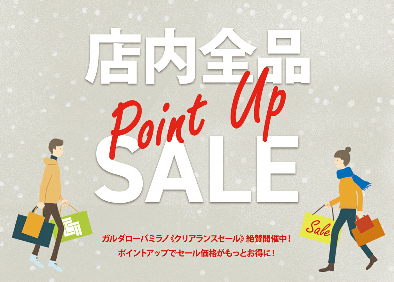 ポイントアップ