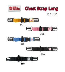フェールラーベン　23501　チェストストラップロング　メール便選択で送料無料