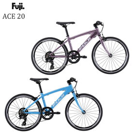 【メーカー在庫有り】FUJI エース20 2024 フジ ACE 20インチ キッズバイク 子供用自転車