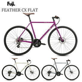 【メーカー在庫有り】FUJI フェザーCXフラット 2024 フジ FEATHER CX FLAT クロスバイク 自転車
