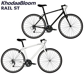 【2024年4月入荷予定予約受付中】コーダーブルーム レイルST 2024 KhodaaBloom RAIL ST クロスバイク 自転車