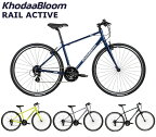 【メーカー在庫あり】コーダーブルーム レイルアクティブ 2024 KhodaaBloom RAIL ACTIVE クロスバイク 自転車