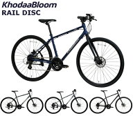 【店舗受取・西濃運輸支店止め送料無料】【メーカー在庫有り】KhodaaBloom（コーダーブルーム ） レイル…