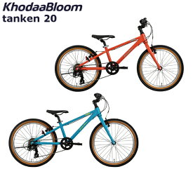 【メーカー在庫有り】コーダーブルーム タンケン20 2024 KhodaaBloom tanken 20インチ キッズバイク 子供用自転車