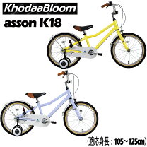 楽天市場】子供 自転車 18インチ assonの通販
