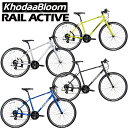 【店舗受取・西濃運輸支店止め送料無料】【メーカー在庫有り】KhodaaBloom（コーダーブルーム ） RAIL ACTIVE 2025-2026年継続モデル コーダーブルーム レイルアクティブ クロスバイク 自転車