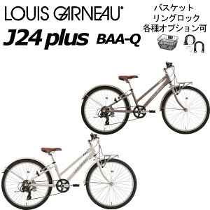 ルイガノ 自転車 キッズ 24インチ」の人気商品一覧・価格比較 - 価格.com