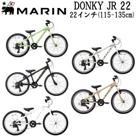 【最短即日出荷】マリンバイク ドンキージュニア22 2024年モデル MARINBIKE DONKY Jr22 22インチ キッズバイク ジュニアバイク 子供用自転車