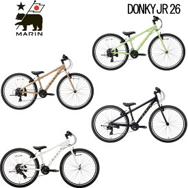 【最短即日出荷・メーカー在庫有り】マリンバイク ドンキージュニア262024年モデル 　MARINBIKE DONKY Jr26 26インチ キッズバイク ジュニアバイク 子供用自転車　 サイズ(適正身長)：26インチ(135-155cm)