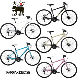 【メーカー在庫有り】マリンバイク フェアファックスディスクSE 2024年モデル MARINBIKE FAIRFAX DISC SE クロスバイク 自転車