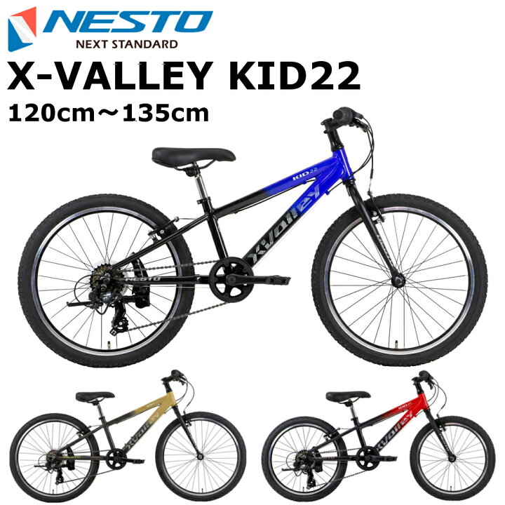 楽天市場】【メーカー在庫有り】NESTO クロスバレーキッド 22インチ 