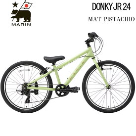 【最短即日出荷】マリンバイク ドンキージュニア24 2024年モデル MARINBIKE DONKY Jr24キッズバイク 子供自転車サイズ(適正身長)：24インチ(125-145cm)マットピスタチオ