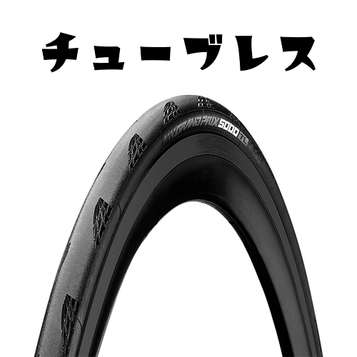 タイヤ グランプリ5000 コンチネンタル 自転車用の人気商品・通販 