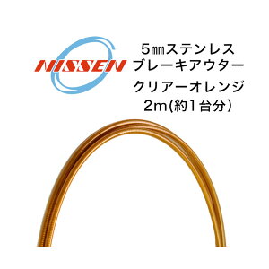 P[u 5mmXeXu[LAE^[ NA[IW NISSEN CABLE ] P[u
