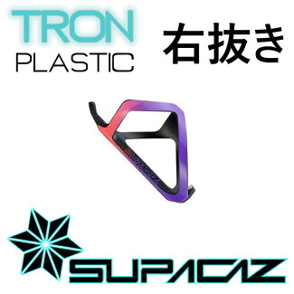 【ネオンパープル/ネオンピンク】【右抜き】SUPACAZ(スパカズ)TRONPLASTIC(トロン・プラスチック)ボトルケージ