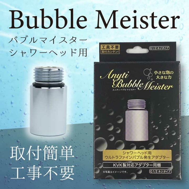 楽天市場】今話題の【Anyti バブルマイスター シャワーヘッド用 