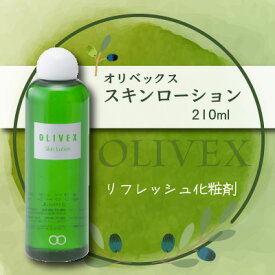 正規品【オリベックス OLIVEX スキンローション】大容量 210ml 詰め替え 化粧水 ヒアルロン酸ローヤルゼリーエキス 無香料 無着色 スキンケア ボディケアにも