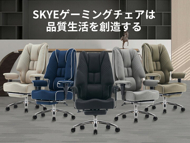 楽天市場】SKYE ゲーミングチェア 座り心地最高 デスクチェア オフィス  