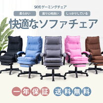 楽天市場】ゲーミングチェア（イス・ソファの張り地麻・リネン）（イス 