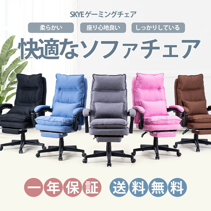 楽天市場】【送料無料】 SKYEゲーミングチェア ファブリック オフィス  