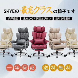 SKYE ゲーミングチェア 座り心地最高 デスクチェア 肉厚座面 オフィスチェア 椅子 テレワーク 社長椅子 伸縮可能のオットマン 高さ調節機能