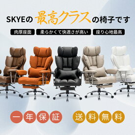 SKYE ゲーミングチェア 座り心地最高 デスクチェア 9】オフィスチェア 椅子 テレワーク 社長椅子 伸縮可能のオットマン 高さ調節機能 送料無料