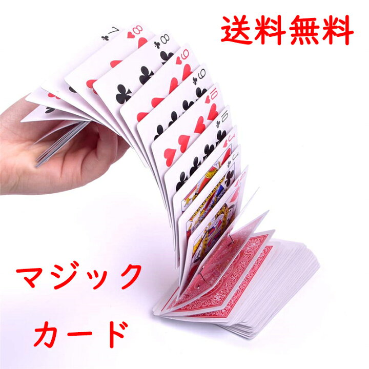 楽天市場 送料無料 手品用品 マジック道具 手品用トランプ マジックトランプ 繋がりトランプ 映画式引っ張りふり 手品 グッズ マジック グッズ S Tomoco