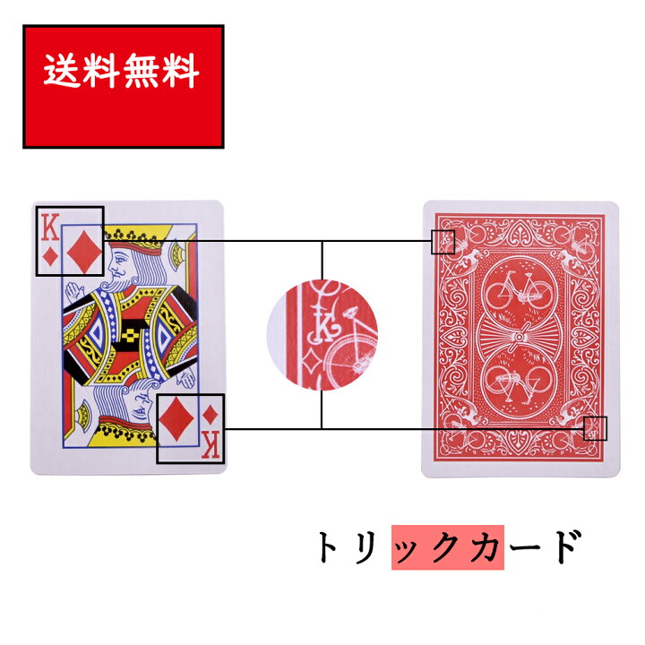 楽天市場 送料無料 手品 マジック道具 マジック道具 トランプマジック クロースアップ マジック カード 裏印アリ 忘年会 合コン パーティーに効果抜群 操作簡単 Marked Stripper Deck Playing Cards S Tomoco