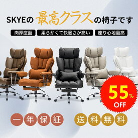 【楽天スーパーSALE最大 55%OFF 12/4 20:00-12/11 01:59】【送料無料】 SKYE ゲーミングチェア 座り心地最高 デスクチェア オフィスチェア 椅子 テレワーク 社長椅子 伸縮可能のオットマン 高さ調節機能