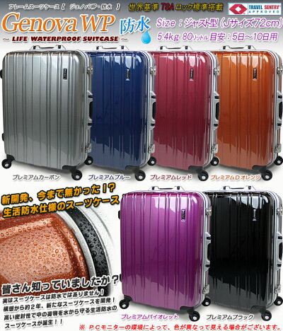 スーツケース新型生活防水仕様旅行かばん【TSA搭載ジェノバWP〜Jジャストサイズ(72cm)】【防水モデル軽量フレーム5泊〜10泊用】【大人気大型と中型の中間サイズ!】キャリーバッグ送料無料【防災グッズ】【smtb-ms】【smtb-td】【あす楽】【HLS_DU】