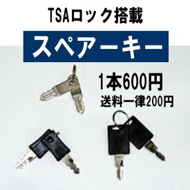 楽天市場 Tsa スペアキーの通販