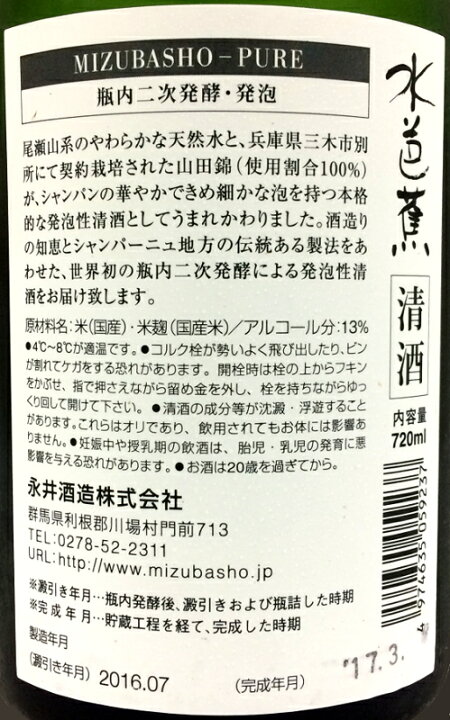 楽天市場 水芭蕉 pure 7ml ピュア 要冷蔵 瓶内二次発酵 日本酒 発泡清酒 限定品 群馬 永井酒造 みずばしょう 長左ヱ門商店 楽天市場 水芭蕉 pure 7ml ピュア 要冷蔵 瓶内二次発酵 日本酒 発泡清酒 限定品 群馬 永井酒造 みずばしょう 長左ヱ門商店