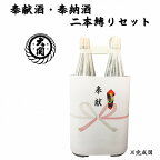 奉献酒・奉納酒 2本縛りセット 大関 1.8L×2本【奉献のし付】【日本酒/清酒】【1800ml/一升瓶】【二本縛り】おおぜき