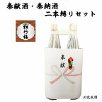 奉献酒・奉納酒 2本縛りセット 松竹梅 1.8L×2本【奉献のし付】【日本酒/清酒】【1800ml/一升瓶】【二本縛り】しょうちくばい