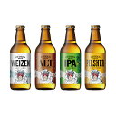 【予約3/22〆】八海山 ライディーンビール(泉ビール)4種×3本詰め合わせ 330ml×12本(1ケース)【要冷蔵】【取寄せ】【4月中旬発送】