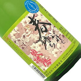 奥播磨　純米吟醸　春待ちこがれて　生　720ml【要冷蔵】日本酒 清酒 四合瓶 兵庫 下村酒造店 春季 おくはりま