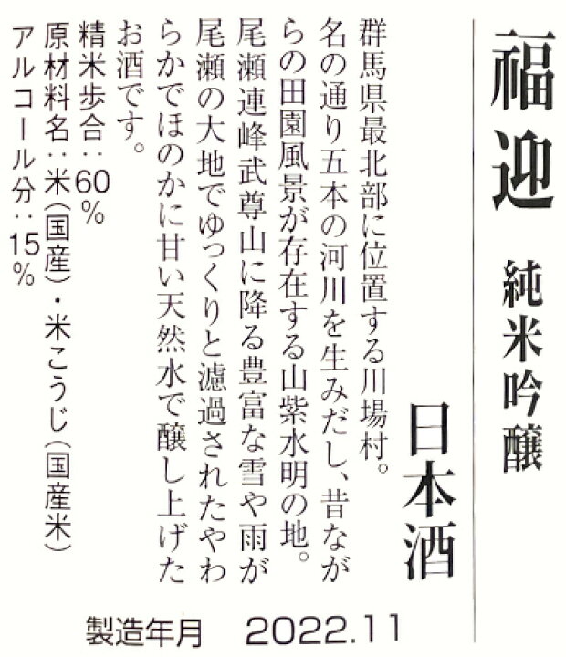 楽天市場 谷川岳 純米吟醸 福迎 1 8l 専用化粧箱入 日本酒 清酒 1800ml 一升瓶 群馬 永井酒造 水芭蕉 時期限定 年末年始 お正月 たにがわだけ ふくむかえ 長左ヱ門商店 楽天市場 谷川岳 純米吟醸 福迎 1 8l 専用化粧箱入 日本酒 清酒 1800ml 一升瓶 群馬 永井酒造 水芭蕉 時期限定 年末年始 お正月 たにがわだけ ふくむかえ 長左ヱ門商店
