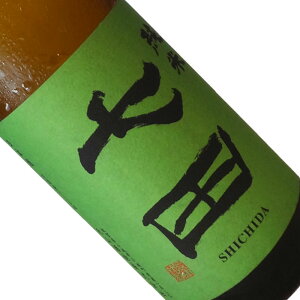 七田 純米 無ろ過 720ml 【クール推奨】 四合瓶 日本酒 清酒 佐賀 天山酒造 しちだ