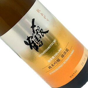 〆張鶴 純米吟醸 越淡麗 秋あがり 720ml 箱入 【クール推奨】 四合瓶 日本酒 清酒 新潟 宮尾酒造 秋季 しめはりつる