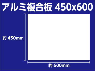 SALE 66%OFF アルミ複合板 白ツヤあり 定番から日本未入荷 約450mmx600mm
