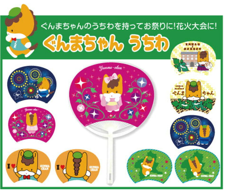 楽天市場】【送料無料】ぐんまちゃん うちわ キャラクター 【5枚セット 